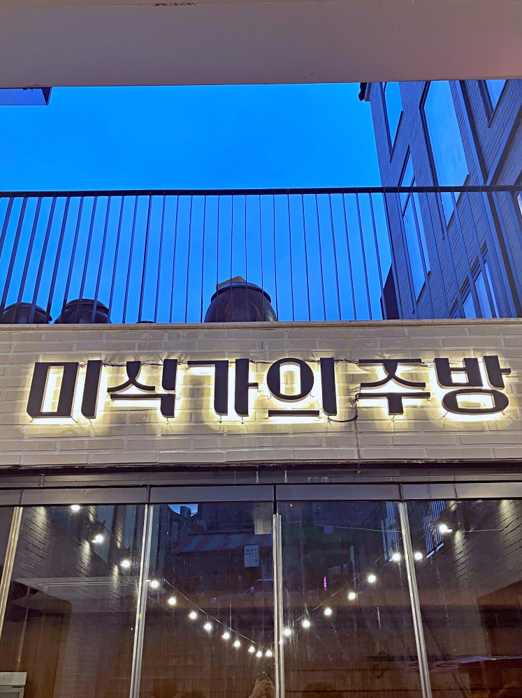 미식가의주방 이미지