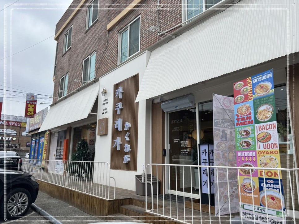 카쿠레가여주점 이미지