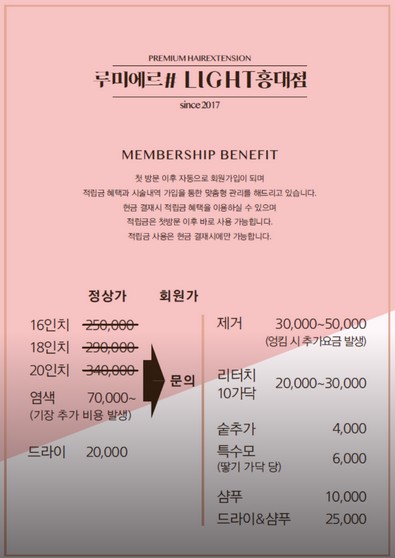 루미에르 붙임머리 홍대점 이미지