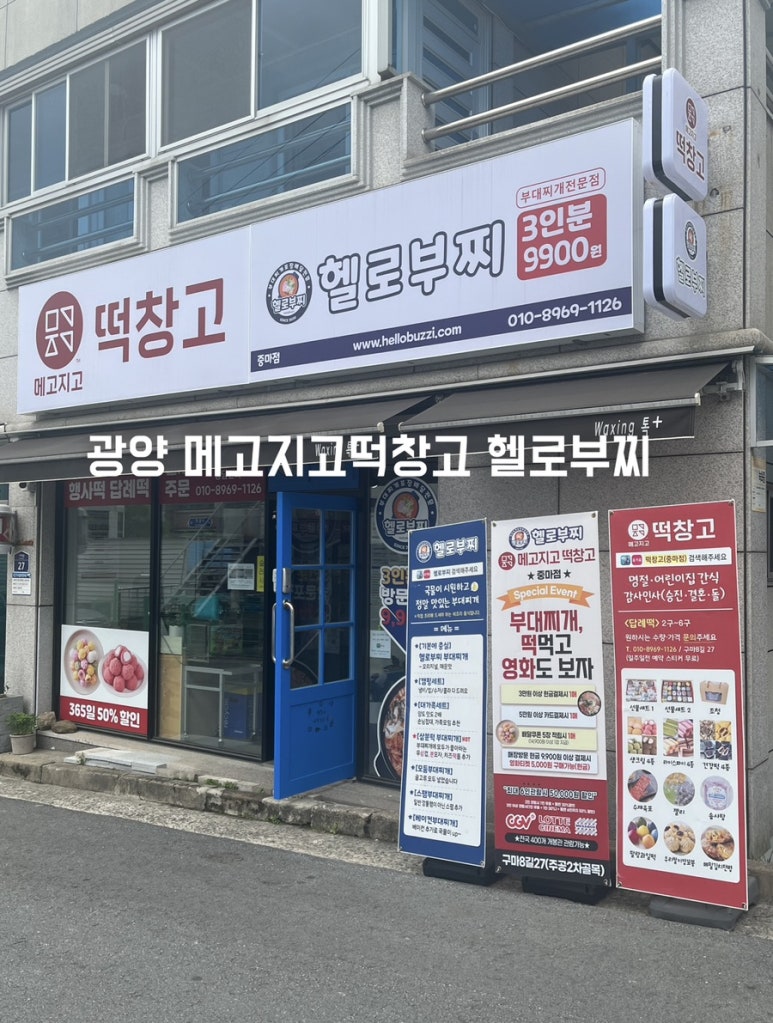 메고지고떡창고중마점 이미지