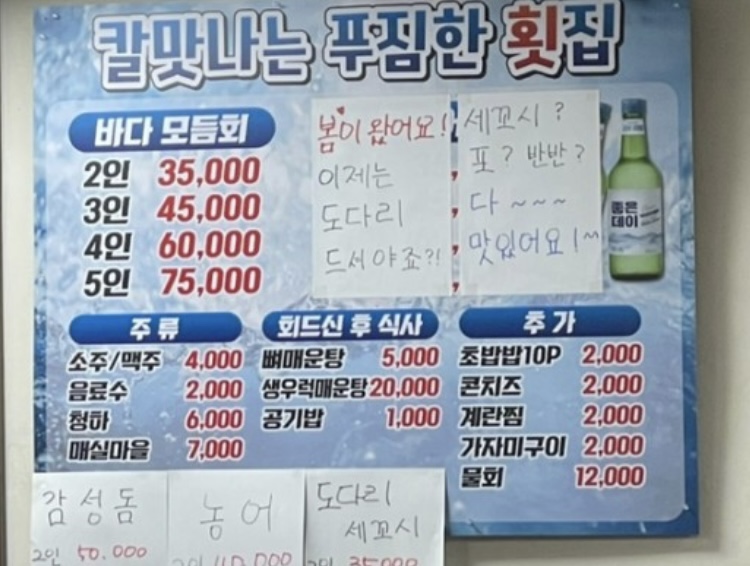 칼맛나는푸짐한횟집 이미지