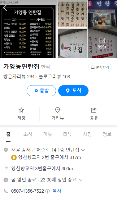 가양동연탄집 이미지
