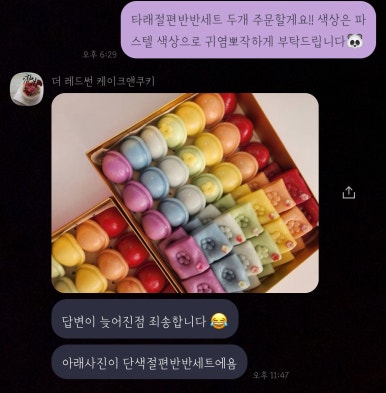 더레드썬케이크앤쿠키 이미지