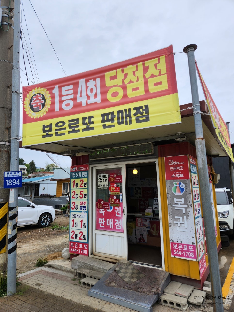 보은로또 이미지