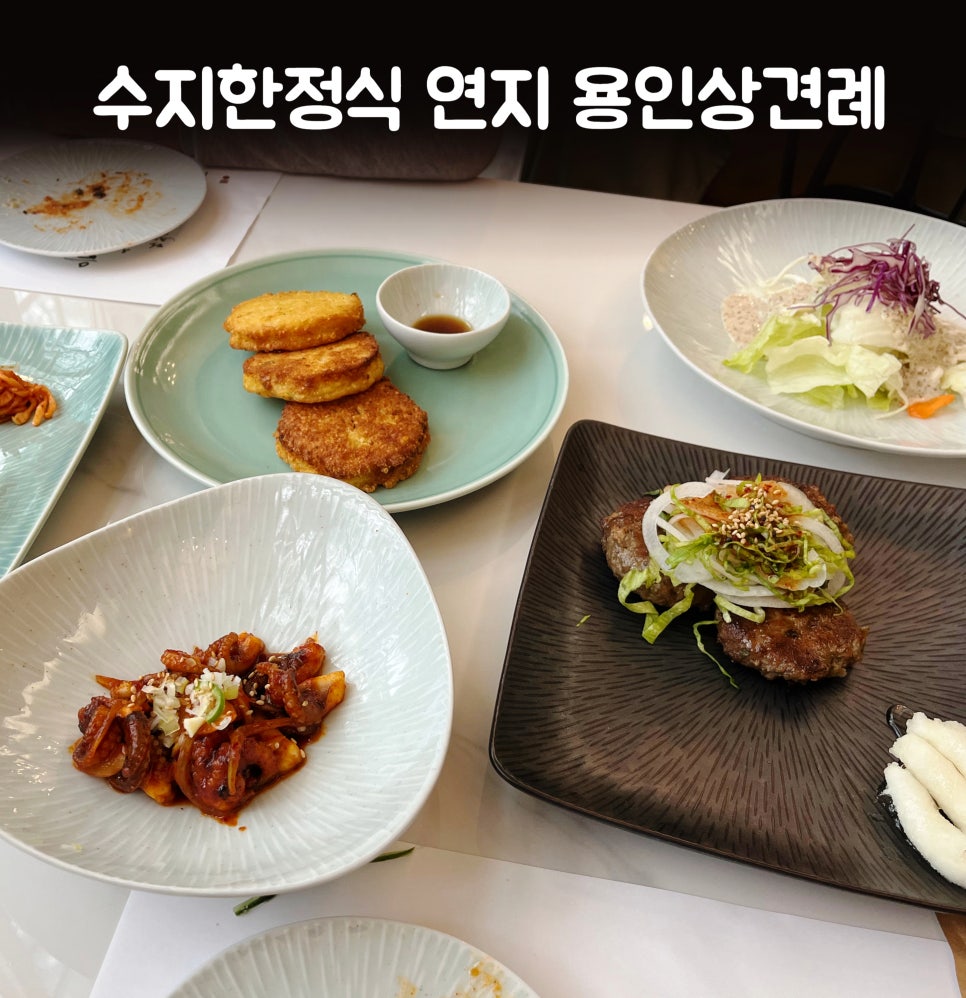 연지한정식 이미지