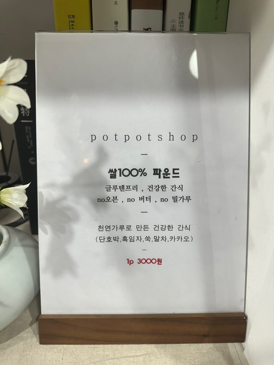 폿폿 본점 제주점 사진 8