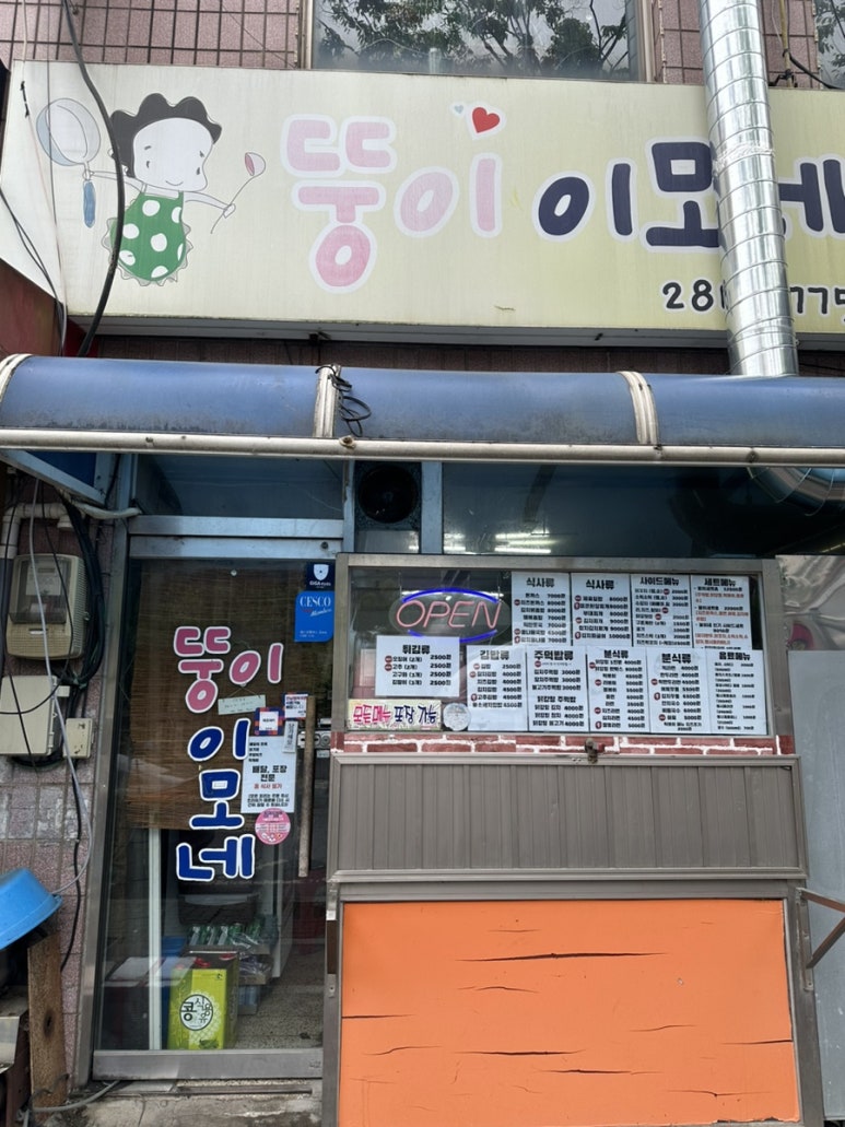 뚱이이모네 이미지