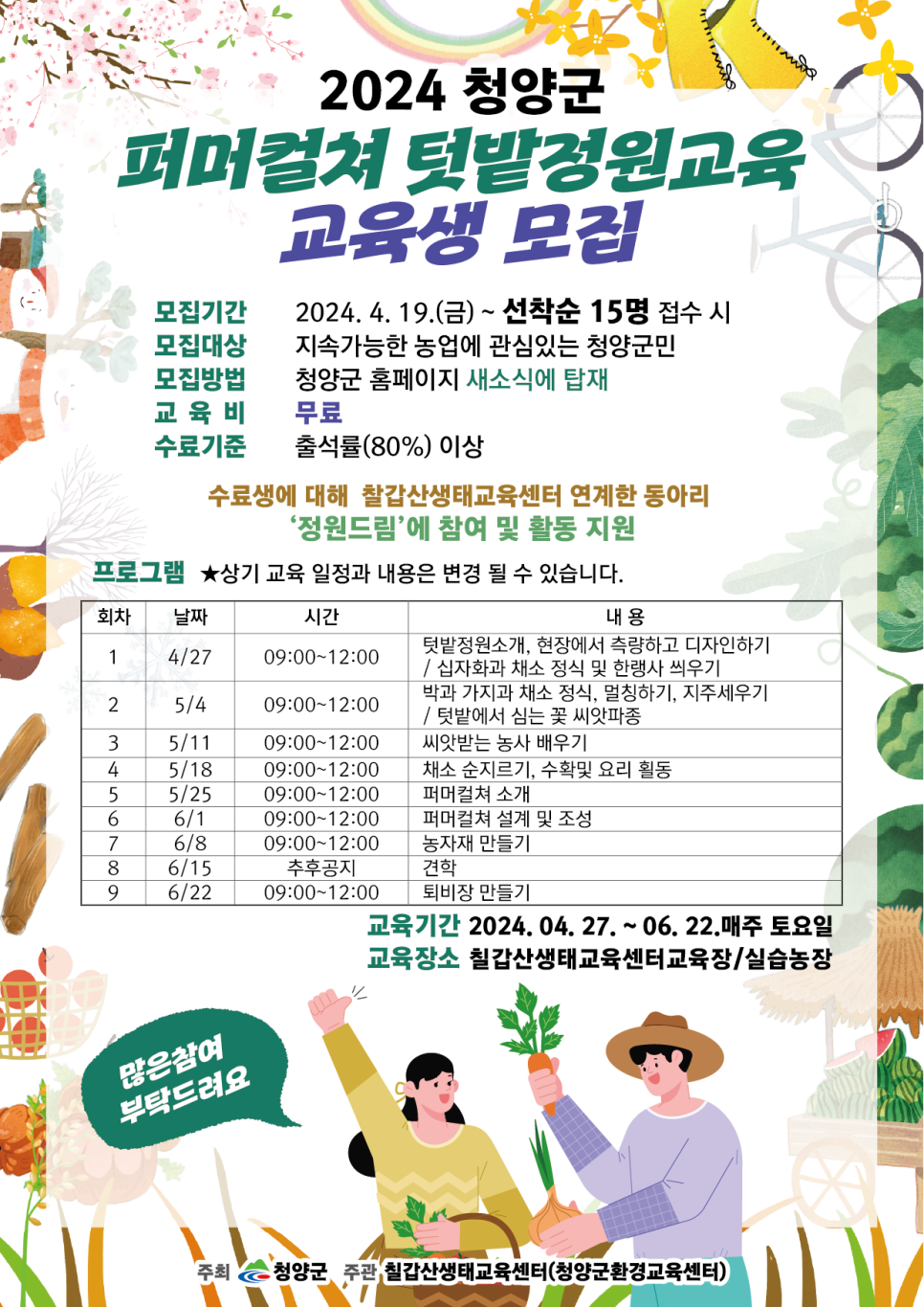 퍼머컬쳐교육센터 이미지