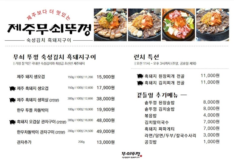 제주솥뚜껑삼겹살 이미지
