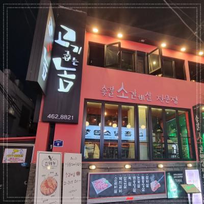고기굽는놈 이미지