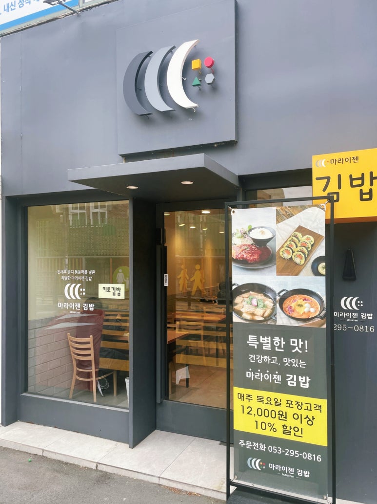 마라이젠김밥 이미지