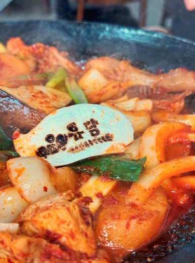유담매운닭볶음탕 이미지