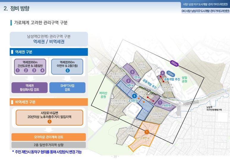 사당개발 이미지