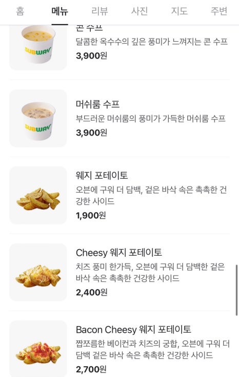 써브웨이충주호암 이미지