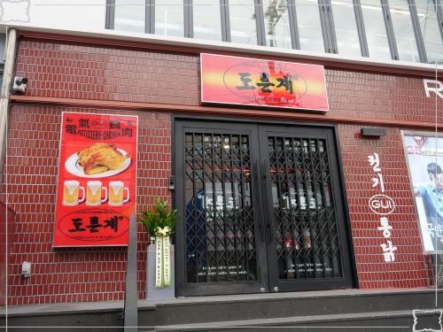 홍대불닭 이미지