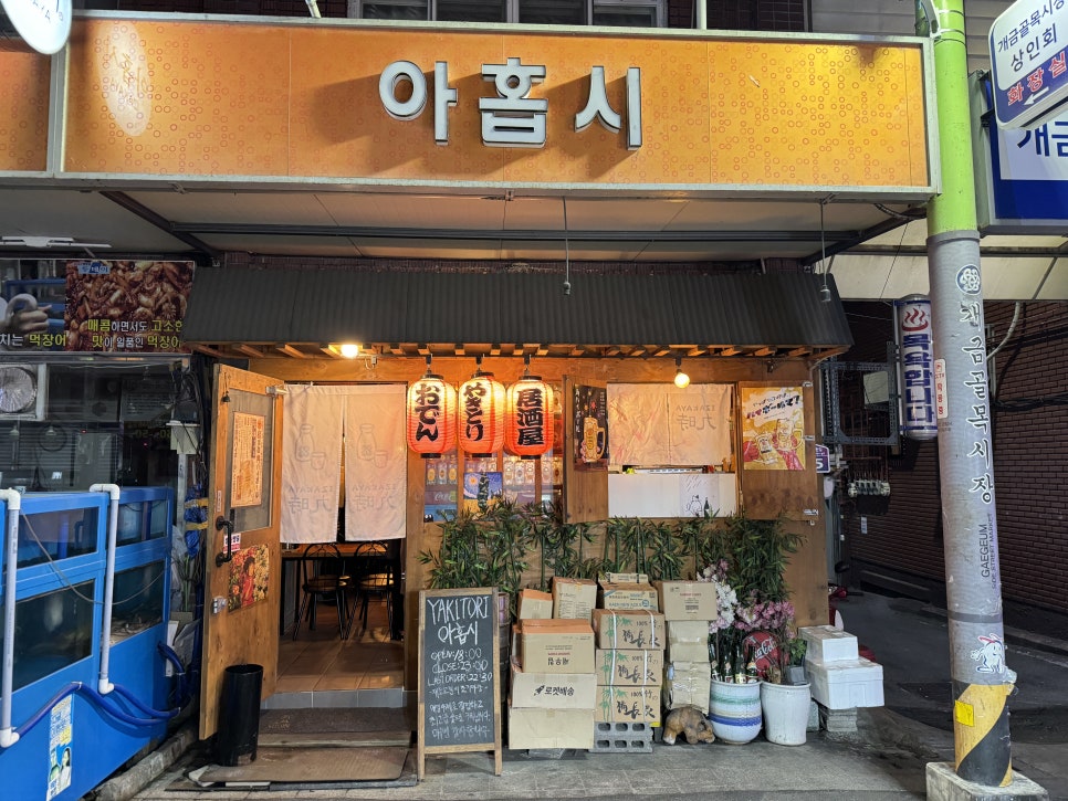 이자카야아홉시 이미지
