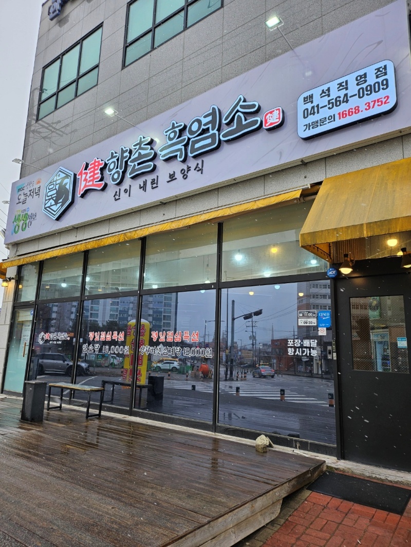향촌흑염소 이미지