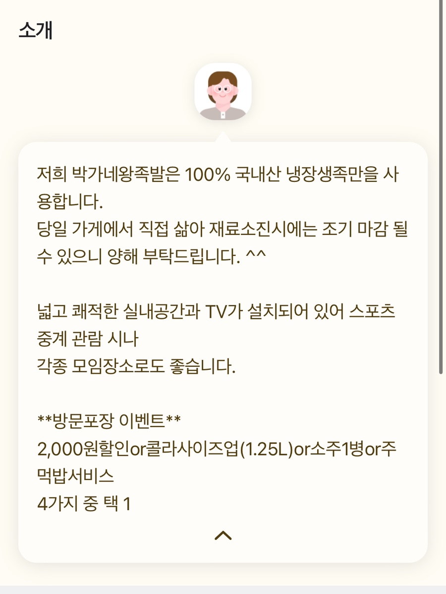 박가네왕족발 이미지