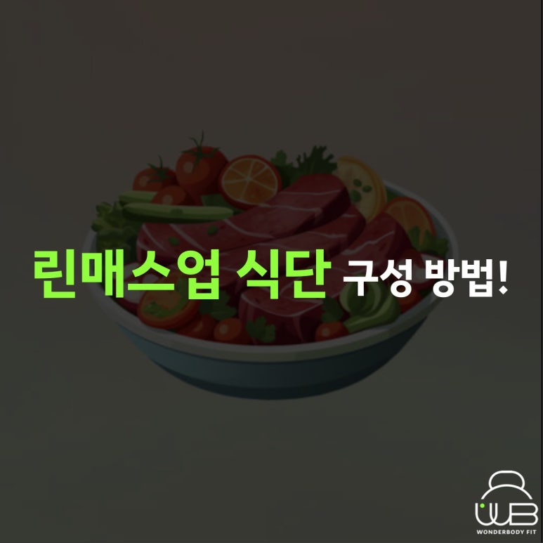 린바디핏 이미지