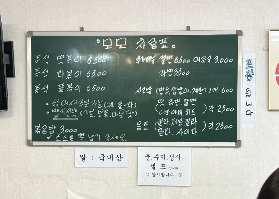 모모즉석떡볶이 이미지
