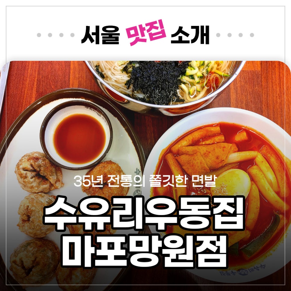 수유리우동집마포 이미지