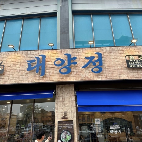 대양식당 이미지