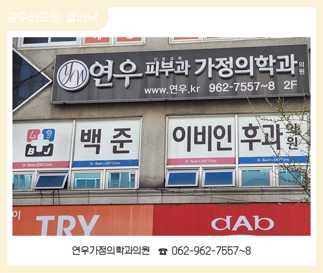 소망가정의학과의원 이미지