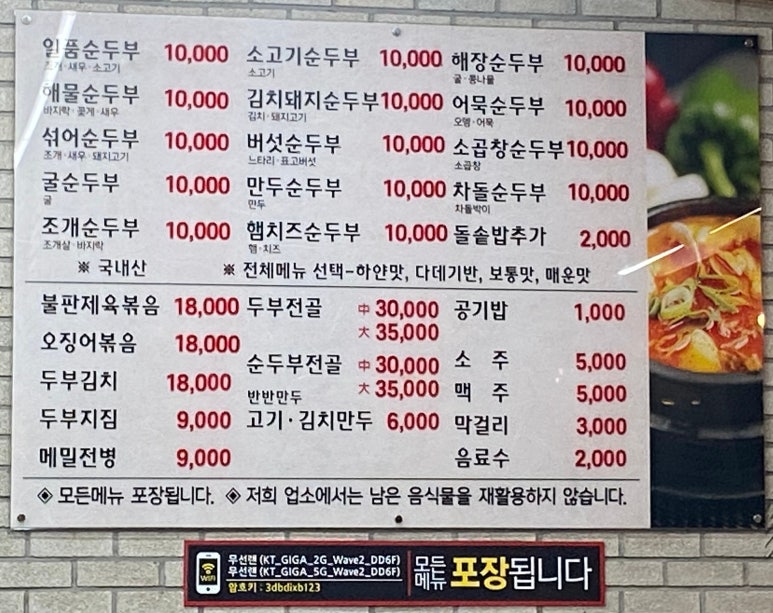 일품순두부청사점 이미지