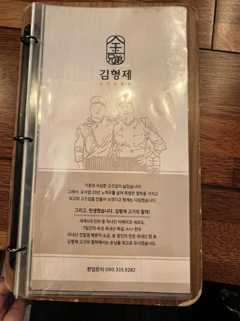 김형제고기의철학통영점 이미지