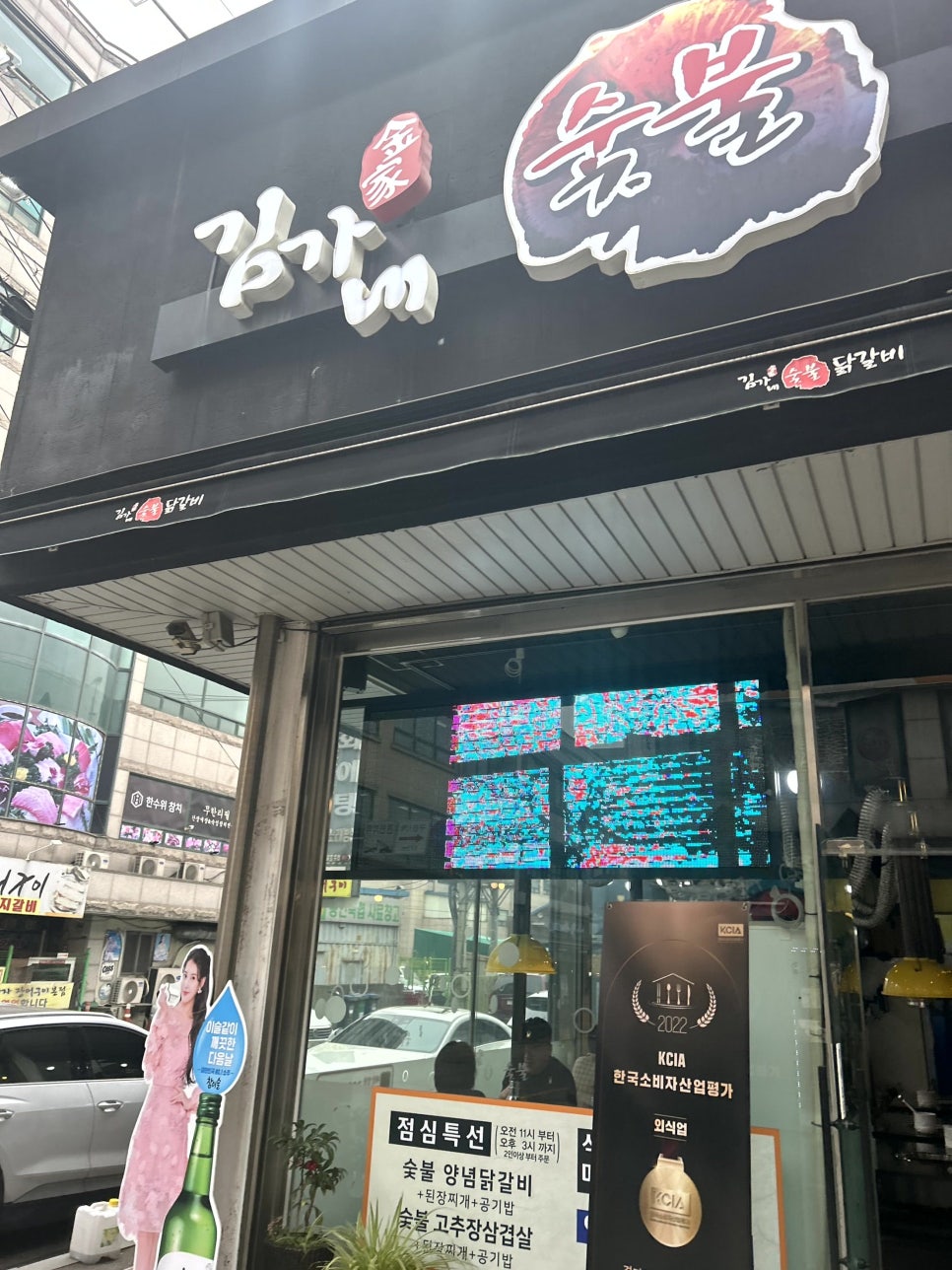 김가네숯불닭갈비 이미지