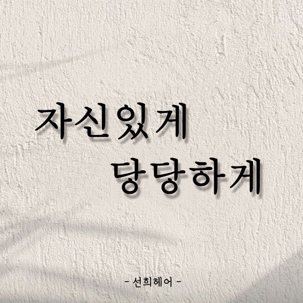 선희헤어 이미지
