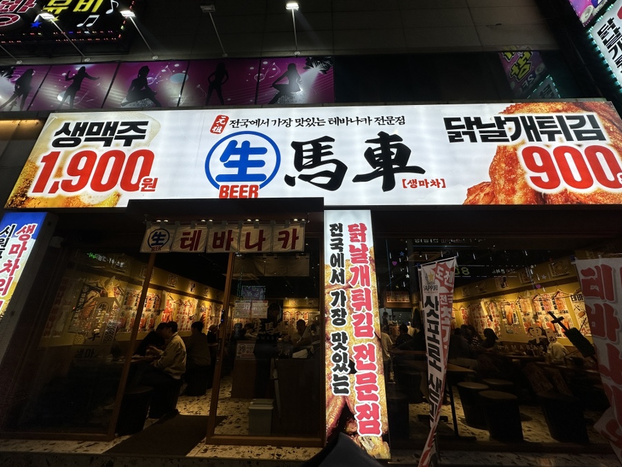 생마차광주용봉점 이미지