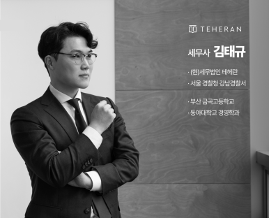 세무법인테헤란역삼지점 이미지