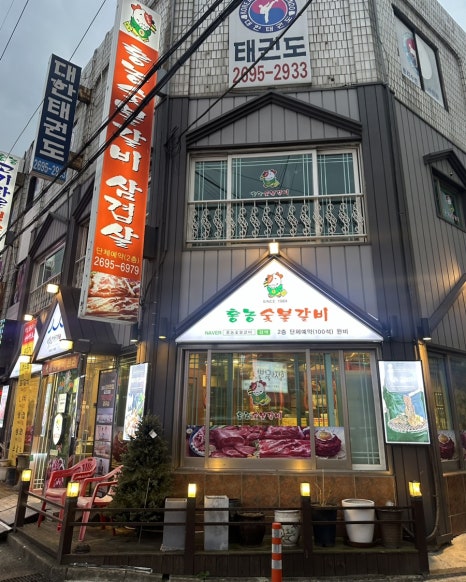 홍농숯불갈비 이미지