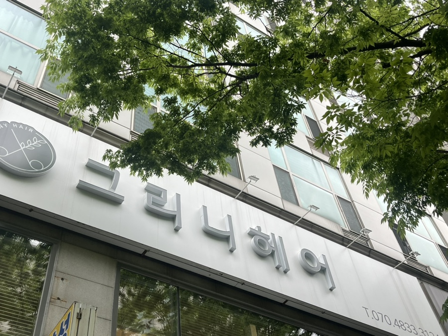 해피데이미용실 이미지