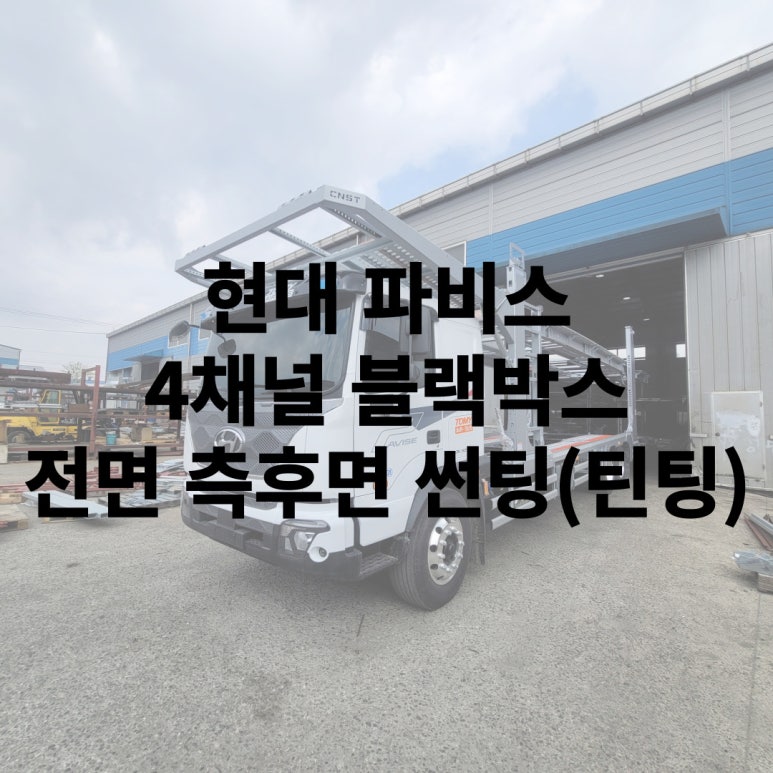 서평택블랙박스 이미지