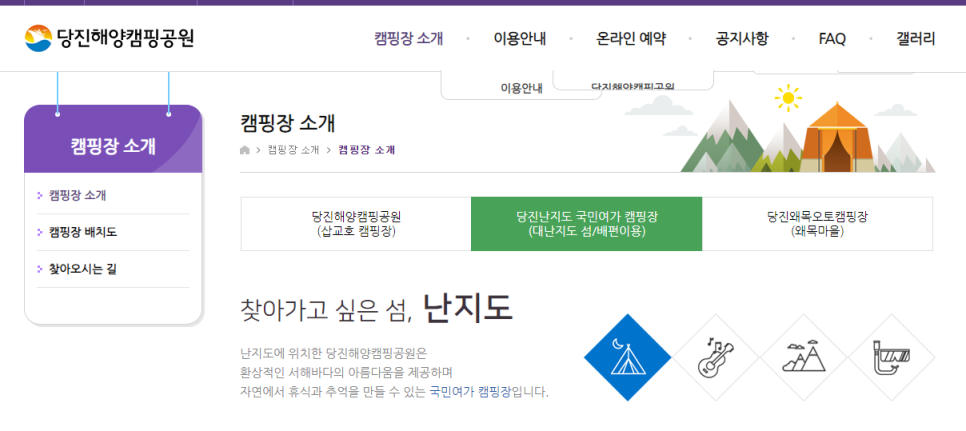 당진난지도 국민여가캠핑장 이미지