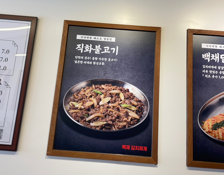 백채김치찌개 봉담2지구점 이미지