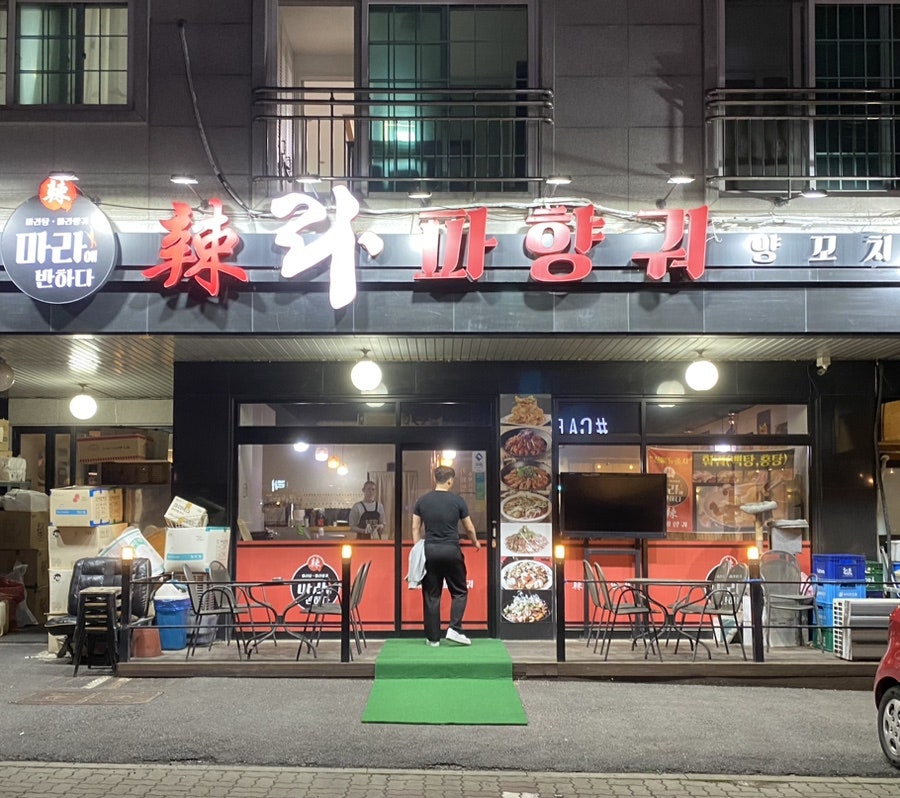 라파향궈 이미지