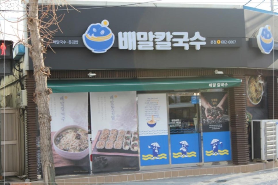 전복배말칼국수 이미지