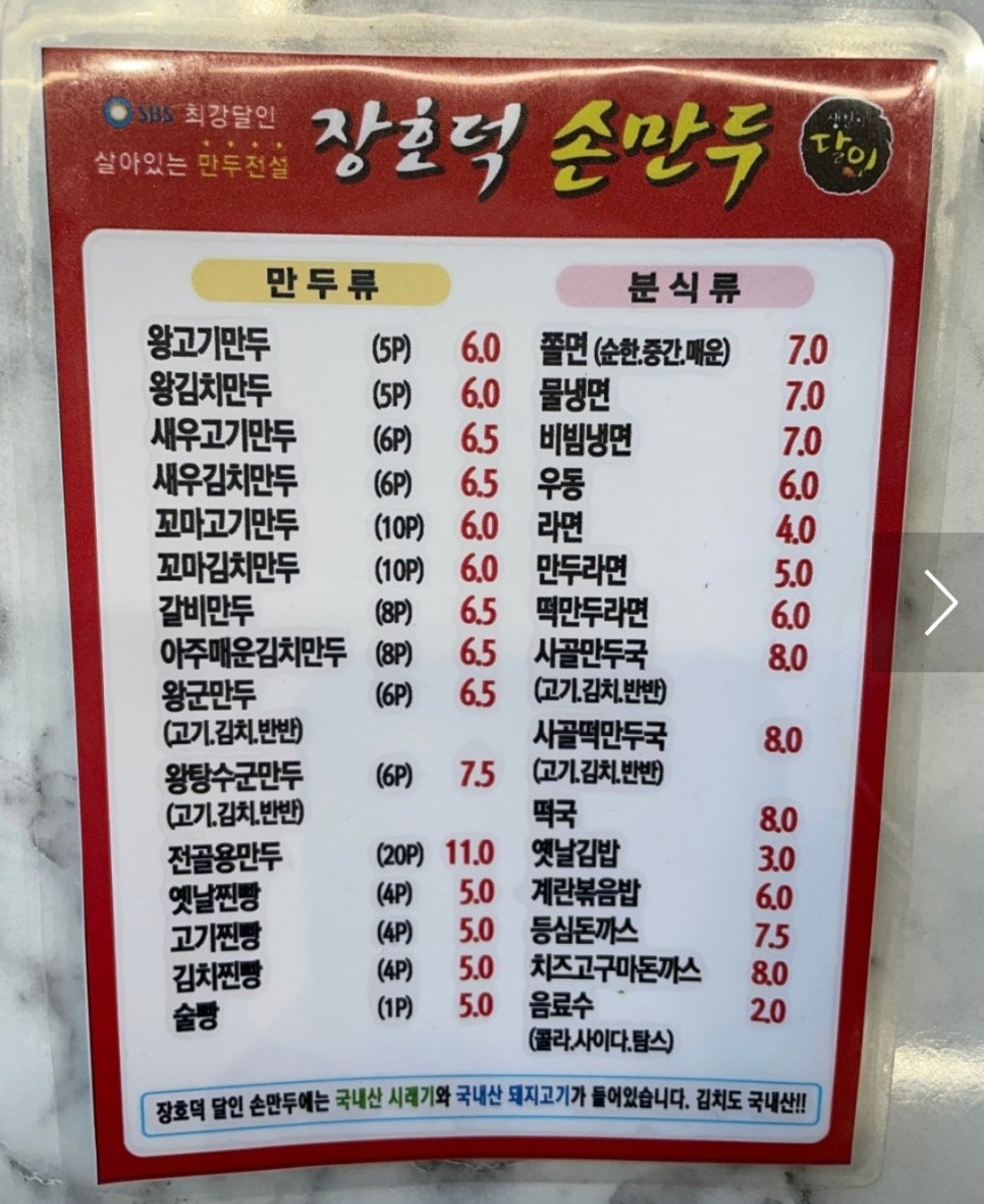 장호덕 손만두 상리점 이미지