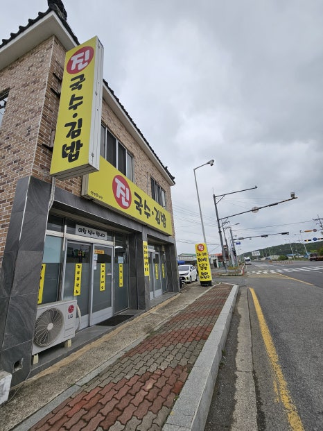 진국수김밥 이미지