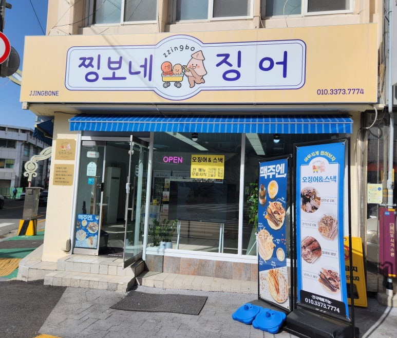 찡보네징어 이미지