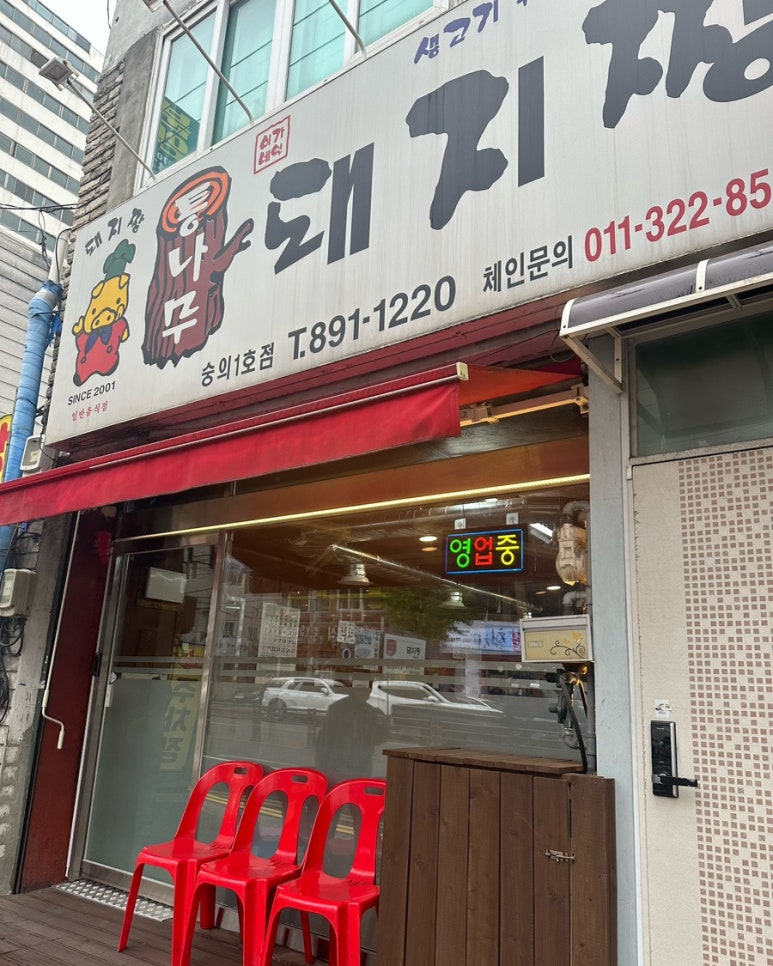 통나무돼지짱 이미지