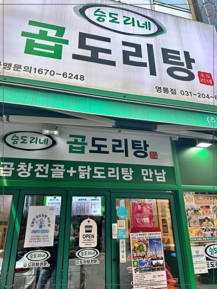 승도리네곱도리탕 이미지