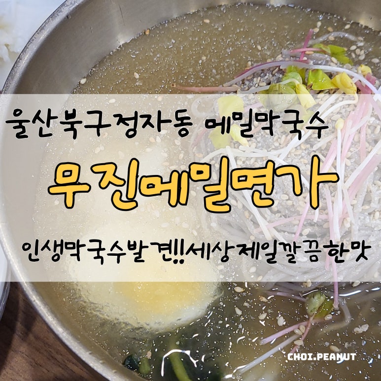 무진메밀면가 이미지
