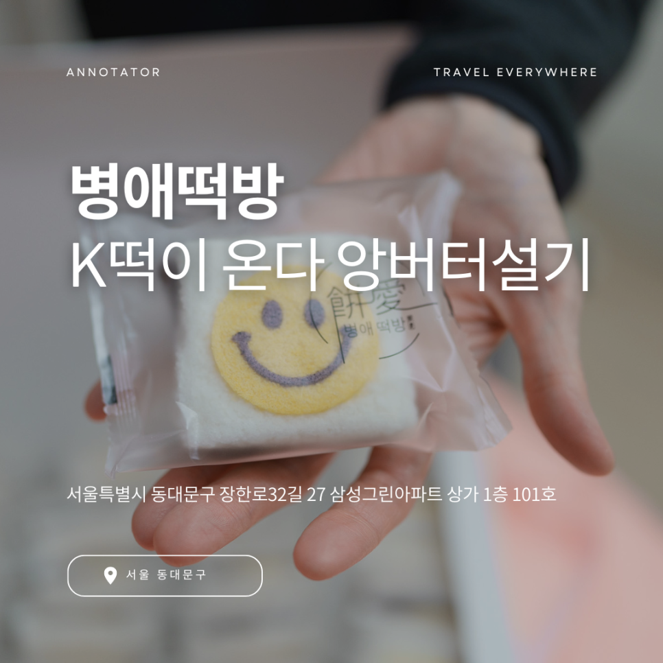 병애떡방 이미지