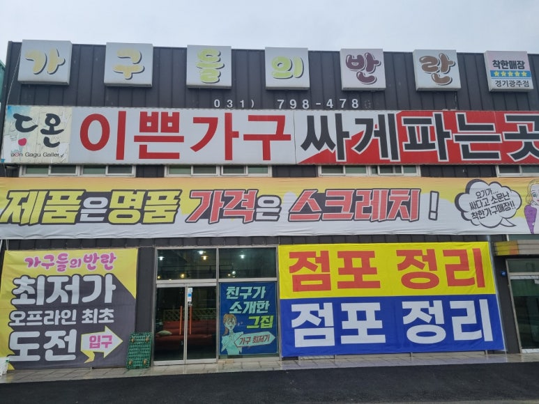 가구들의반란 이미지