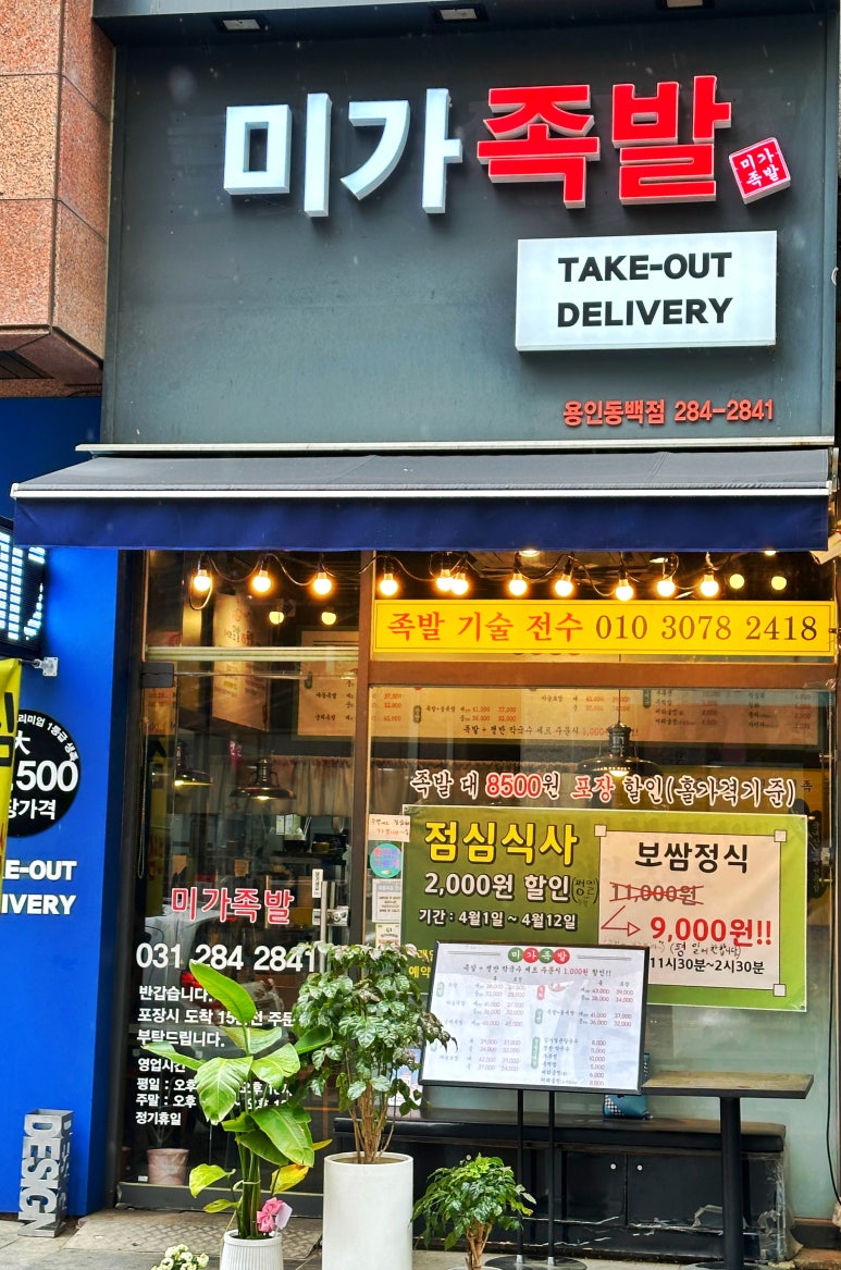 미가족발 이미지