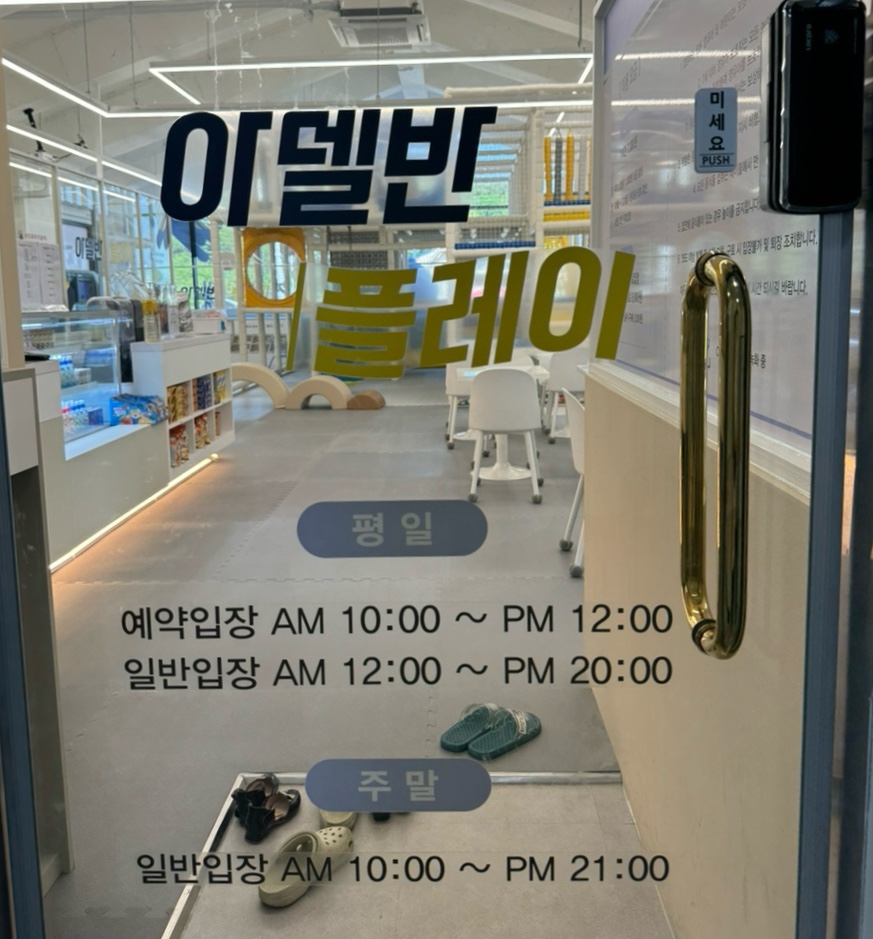 아델반플레이 이미지